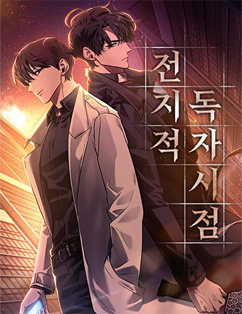 네이버웹툰-전독시